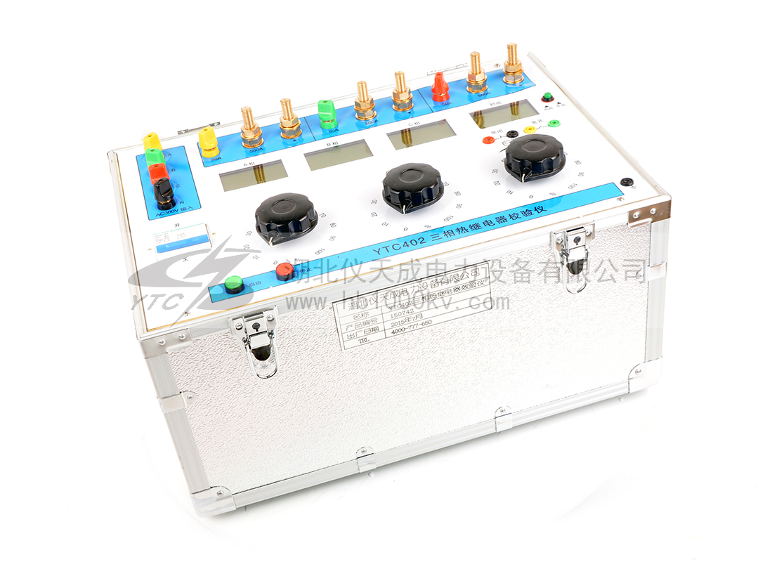 三相熱繼電器測試儀